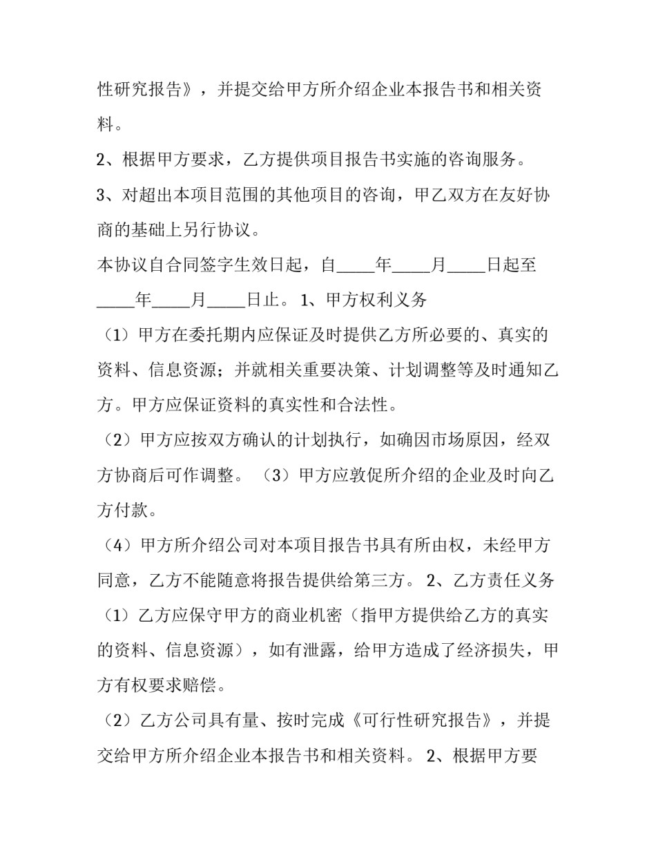 最新心理咨询合同 咨询合同版(十六篇)_第2页