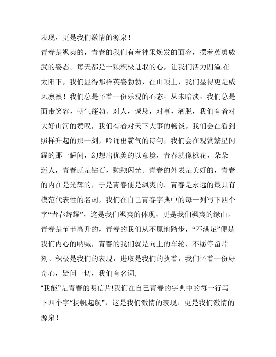 最新永葆青春 活力(4篇)_第2页