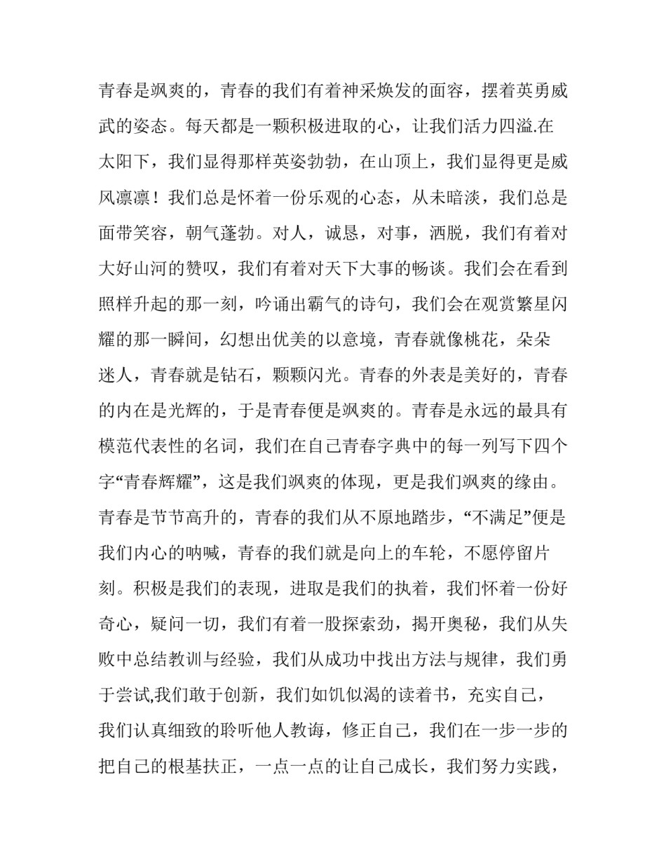 最新永葆青春 活力(4篇)_第3页