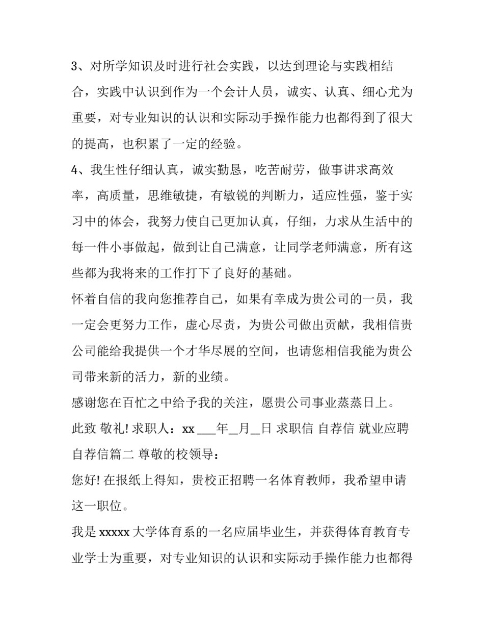 最新求职信 自荐信 就业应聘自荐信(5篇)_第2页
