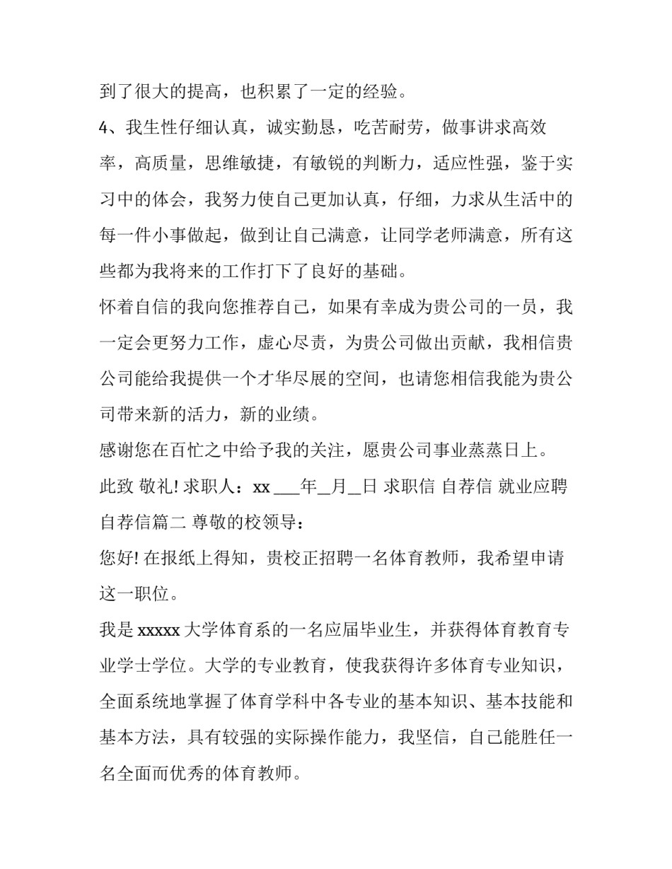 最新求职信 自荐信 就业应聘自荐信(5篇)_第3页