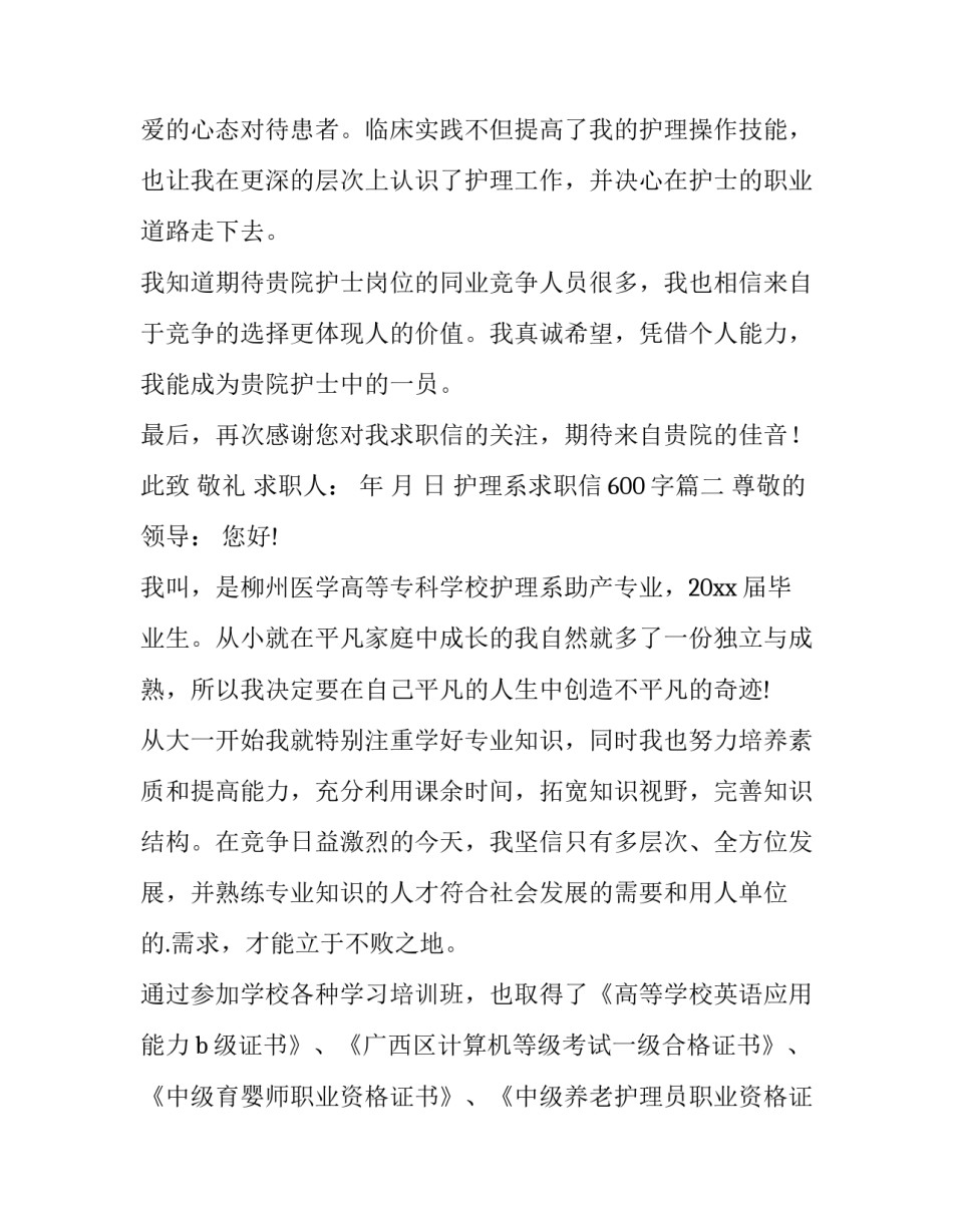最新护理系求职信600字(四篇)_第3页