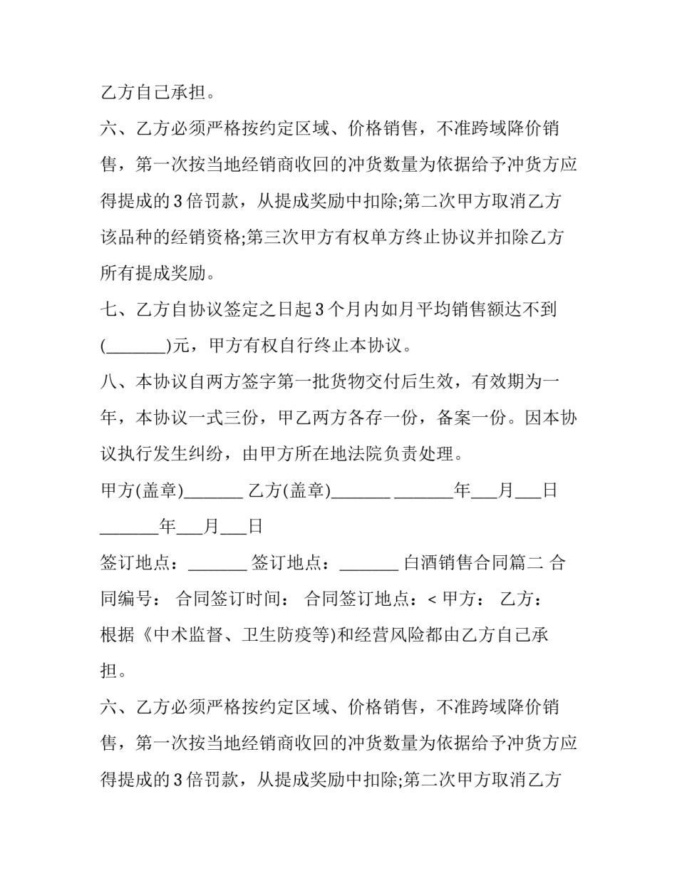 白酒销售合同(12篇)_第2页
