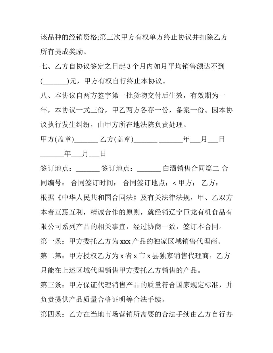 白酒销售合同(12篇)_第3页