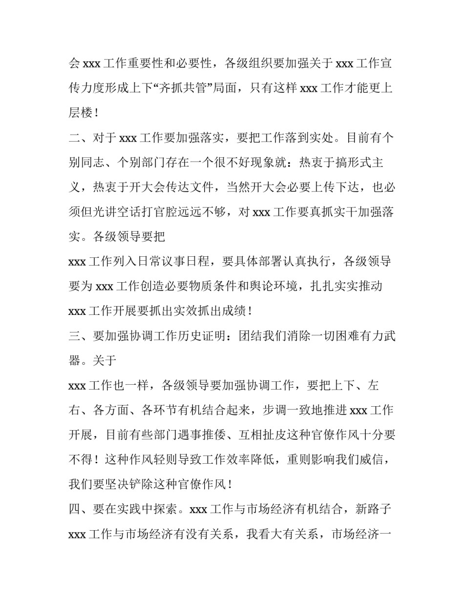 最新领导动员会发言稿 开动员会怎么主持(5篇)_第2页
