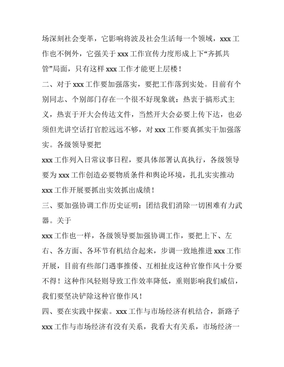 最新领导动员会发言稿 开动员会怎么主持(5篇)_第3页