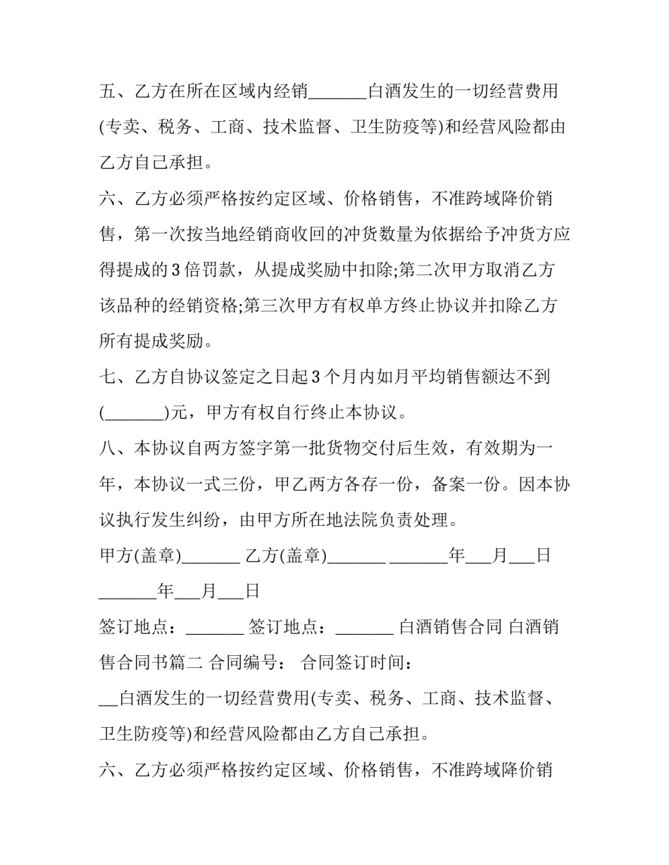 2023年白酒销售合同 白酒销售合同书(十二篇)_第2页