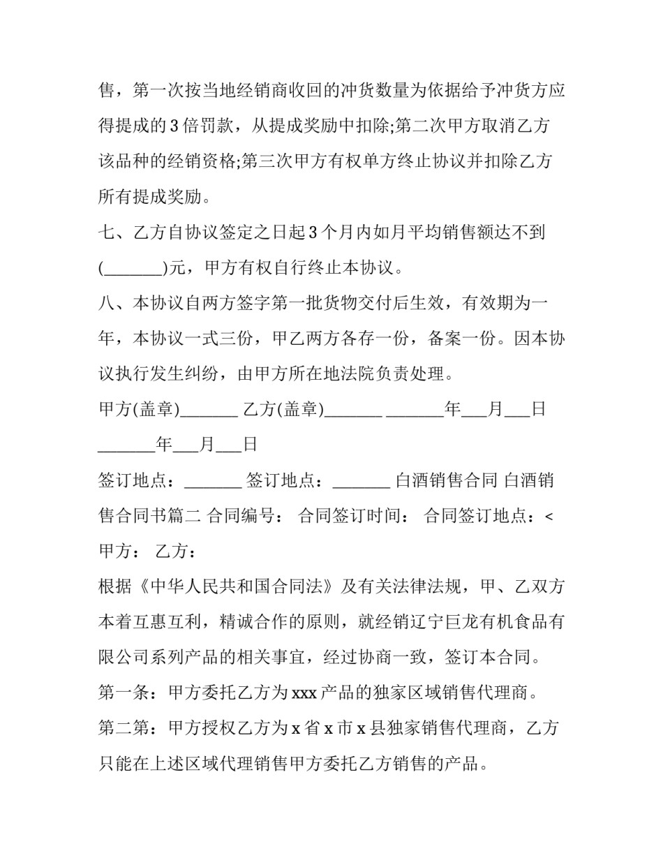 2023年白酒销售合同 白酒销售合同书(十二篇)_第3页