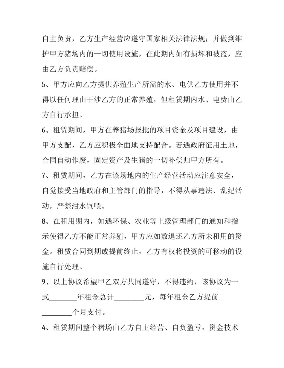 2023年养猪厂租赁合同(3篇)_第2页