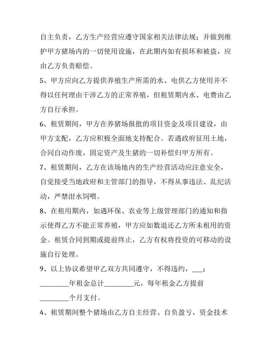 养猪场租赁合同(3篇)_第2页