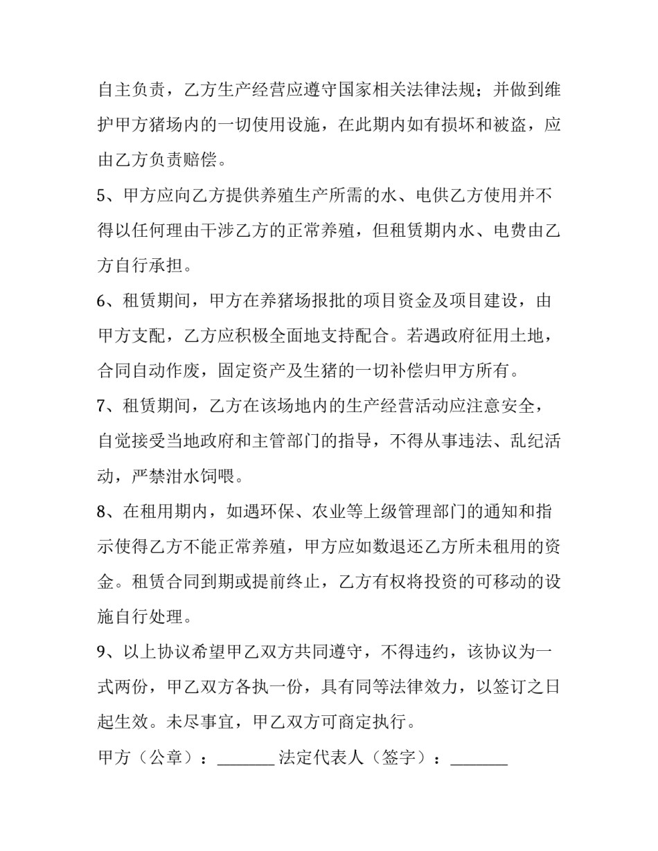 养猪场租赁合同(3篇)_第3页