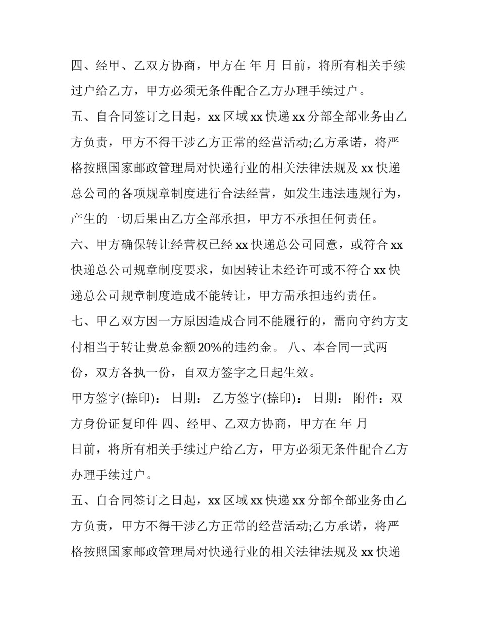 承包合同(八篇)_第2页