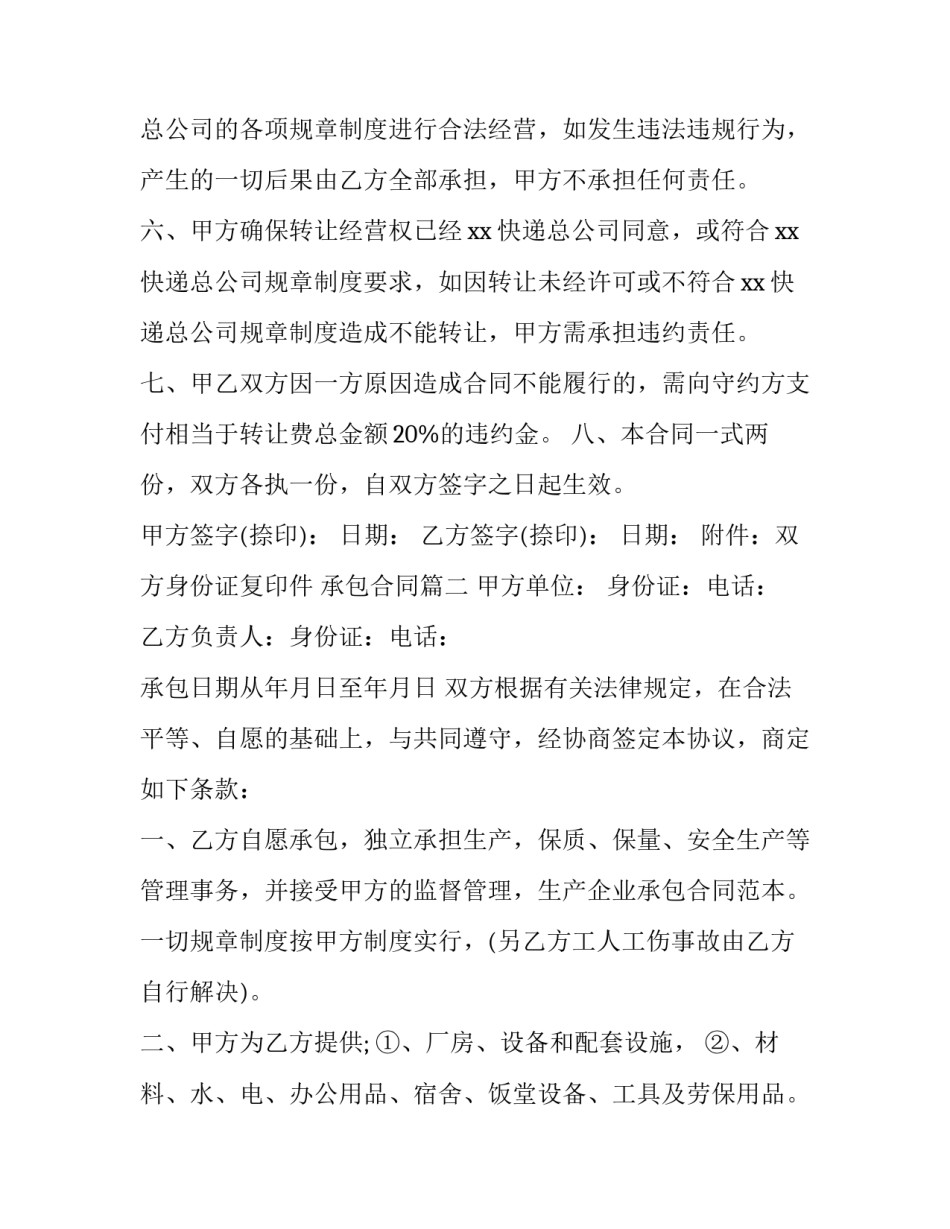 承包合同(八篇)_第3页
