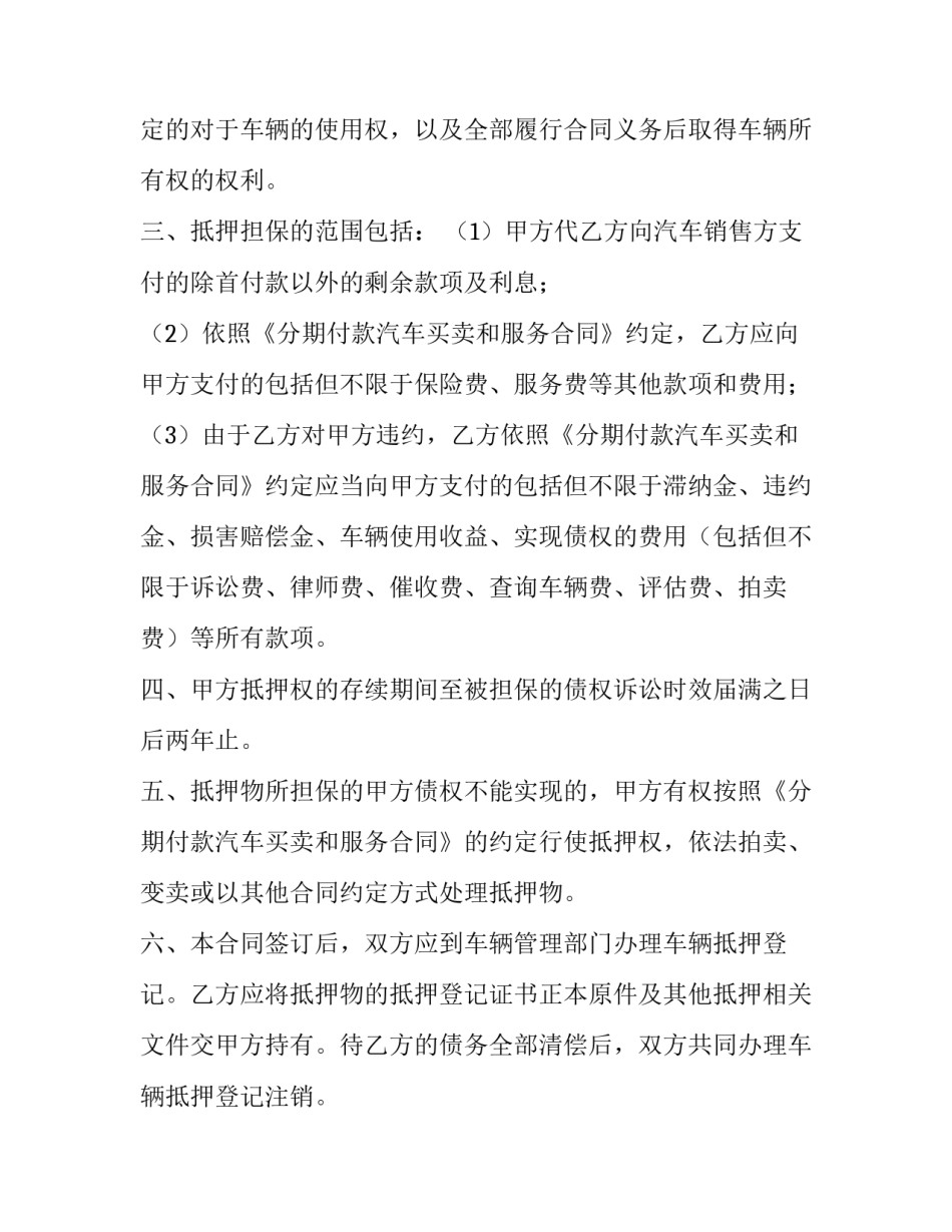 最新个人抵押贷款合同原件(十二篇)_第2页