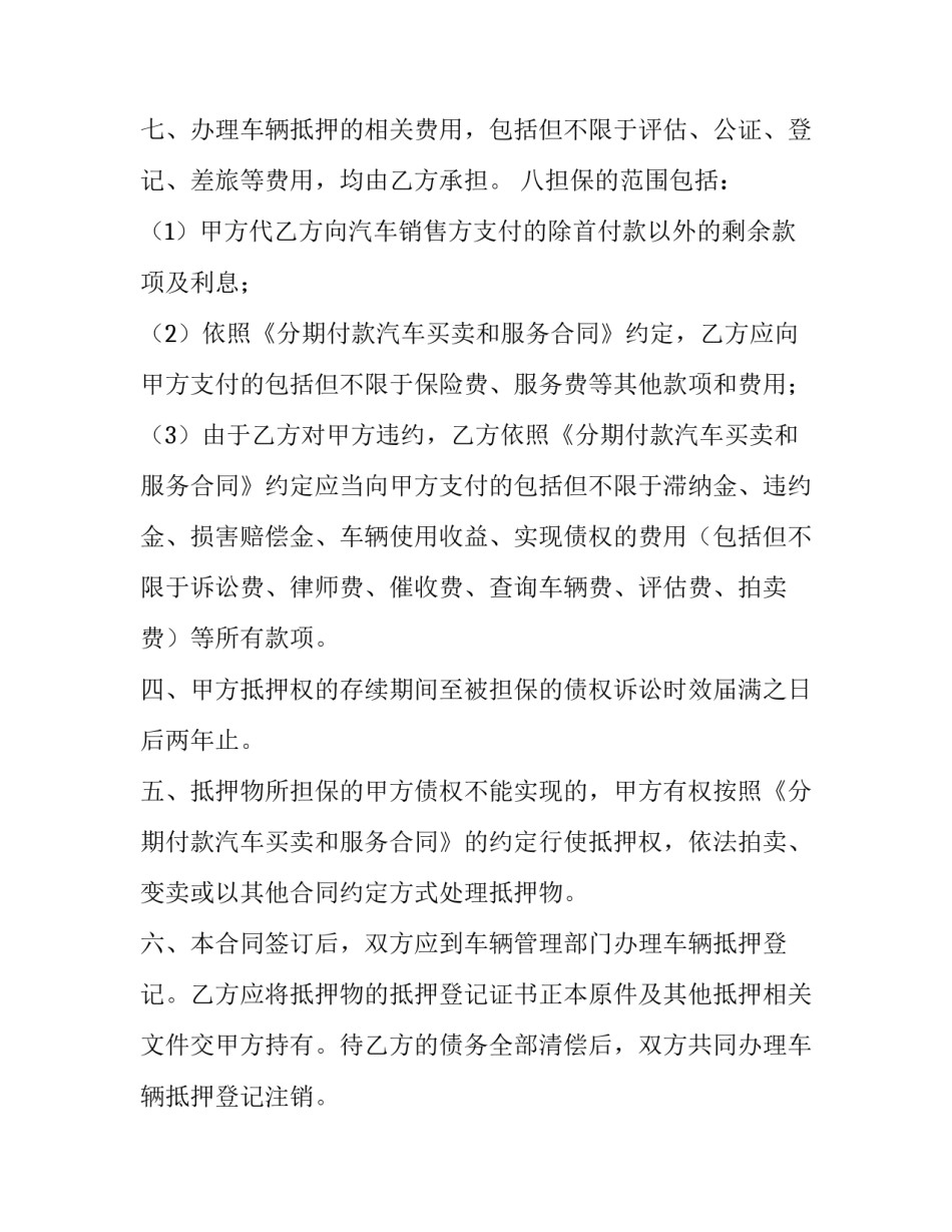 最新个人抵押贷款合同原件(十二篇)_第3页