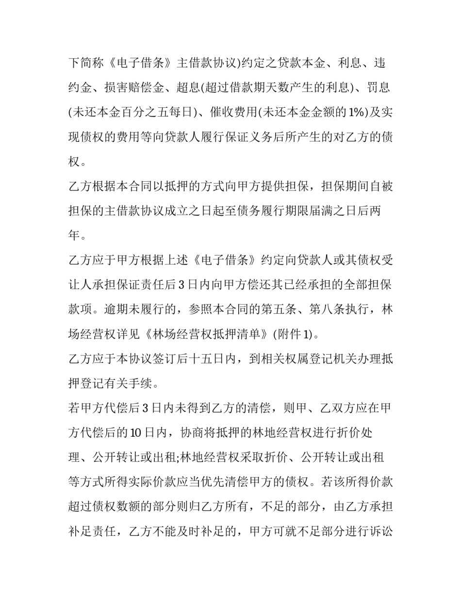 最新质押合同无效的情形(十五篇)_第2页