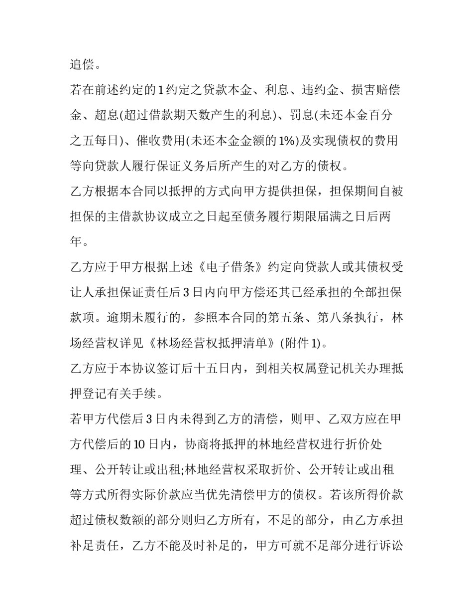最新质押合同无效的情形(十五篇)_第3页