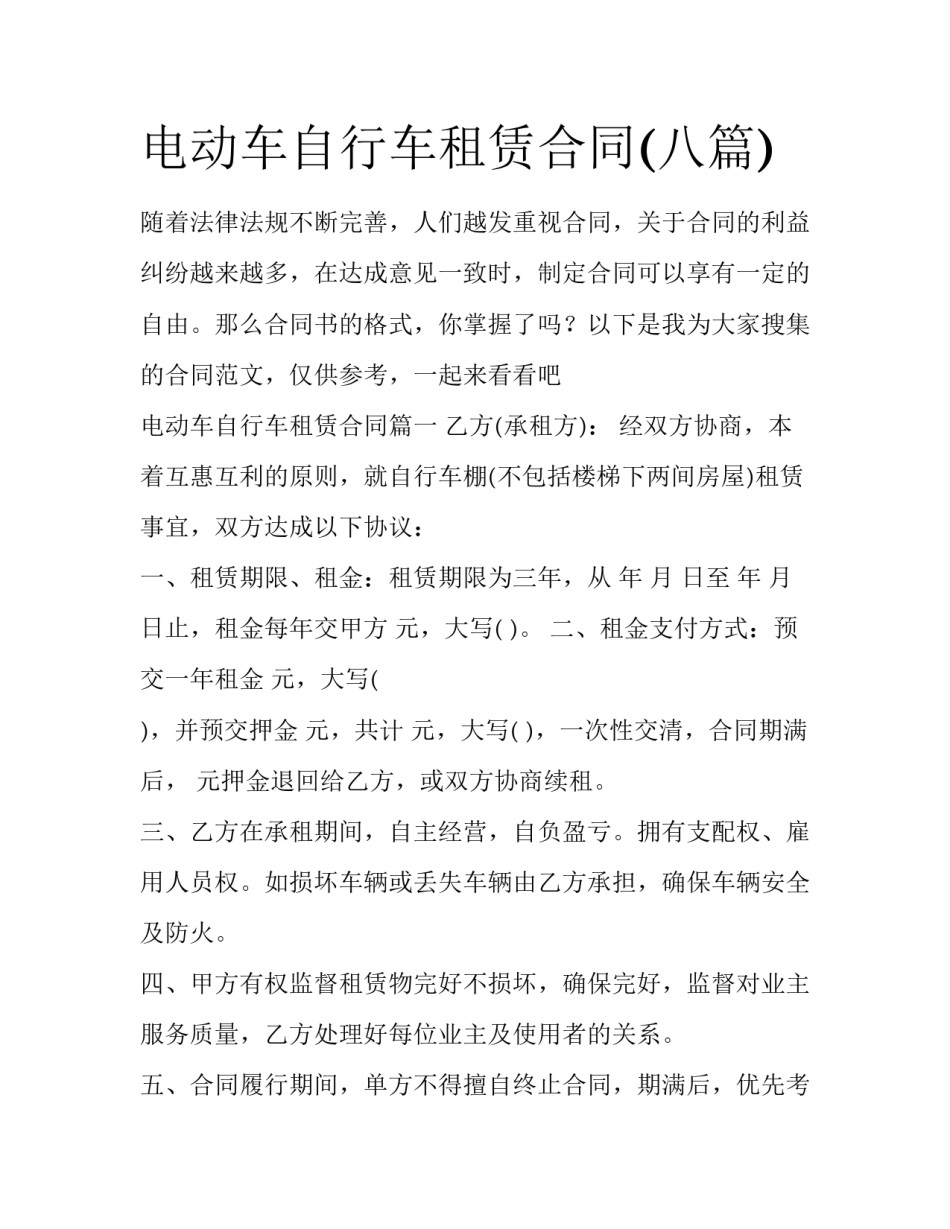 电动车自行车租赁合同(八篇)_第1页