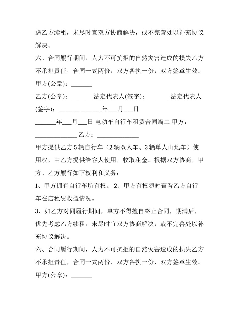 电动车自行车租赁合同(八篇)_第2页