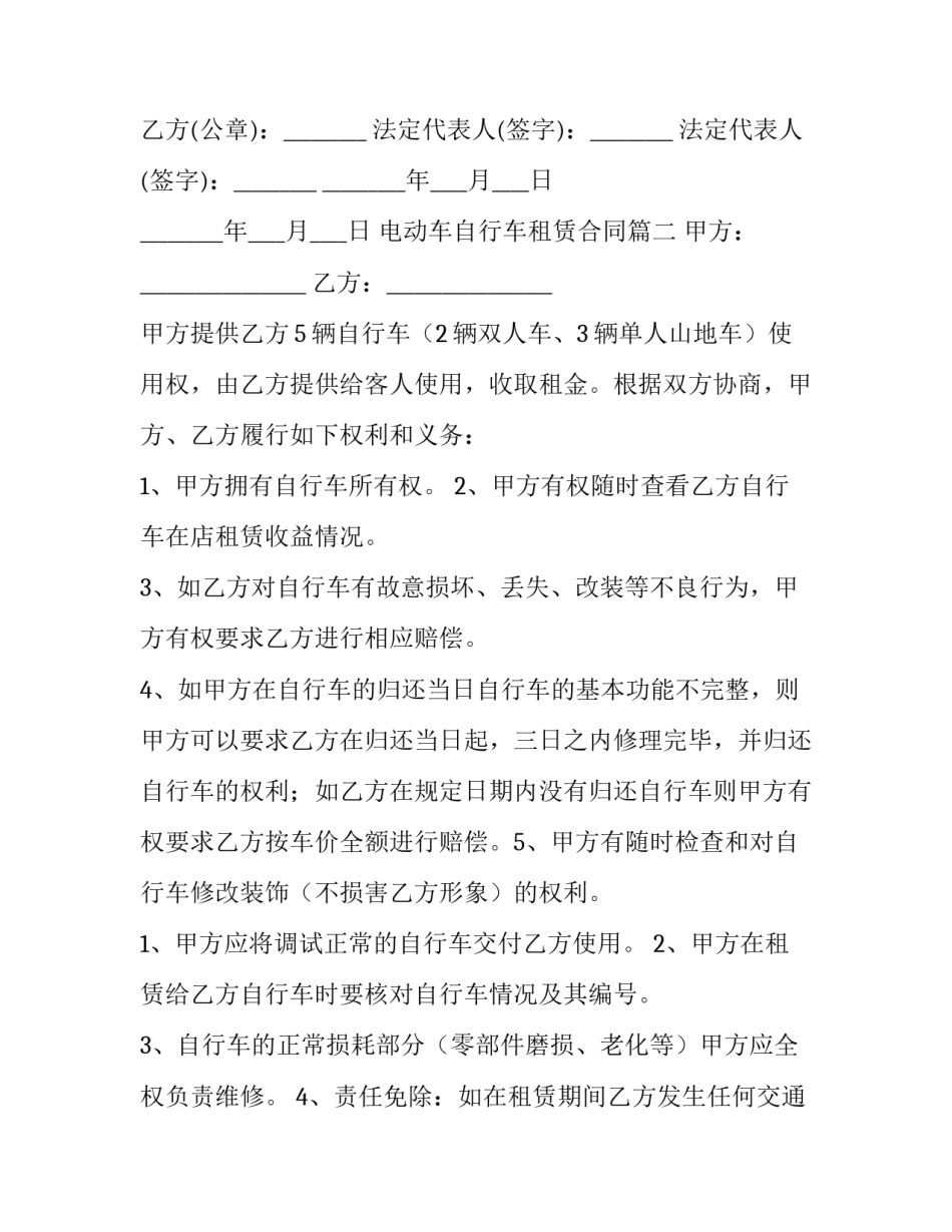 电动车自行车租赁合同(八篇)_第3页