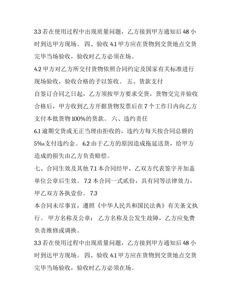 档案设备采购合同 档案室设备采购清单(二十篇)_第2页