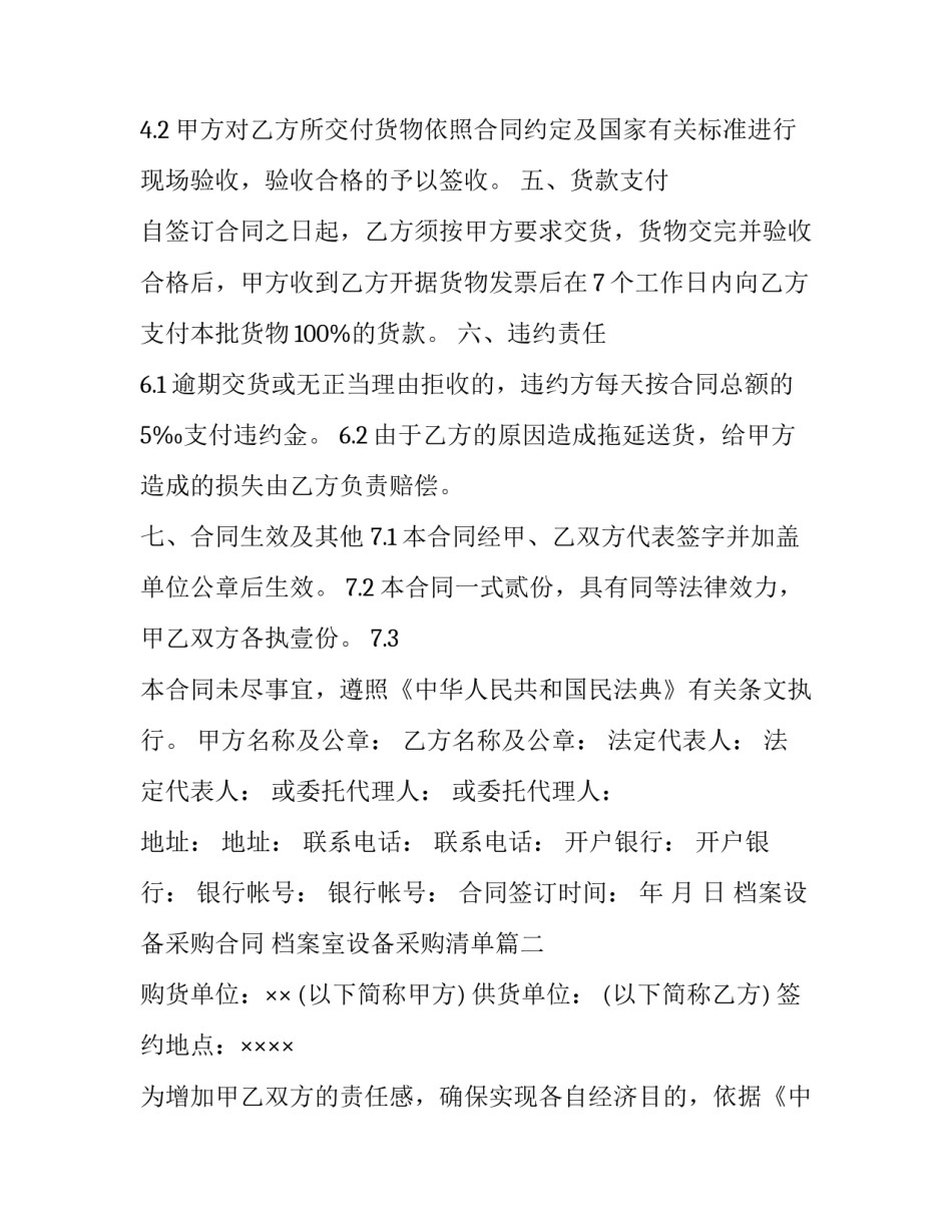 档案设备采购合同 档案室设备采购清单(二十篇)_第3页