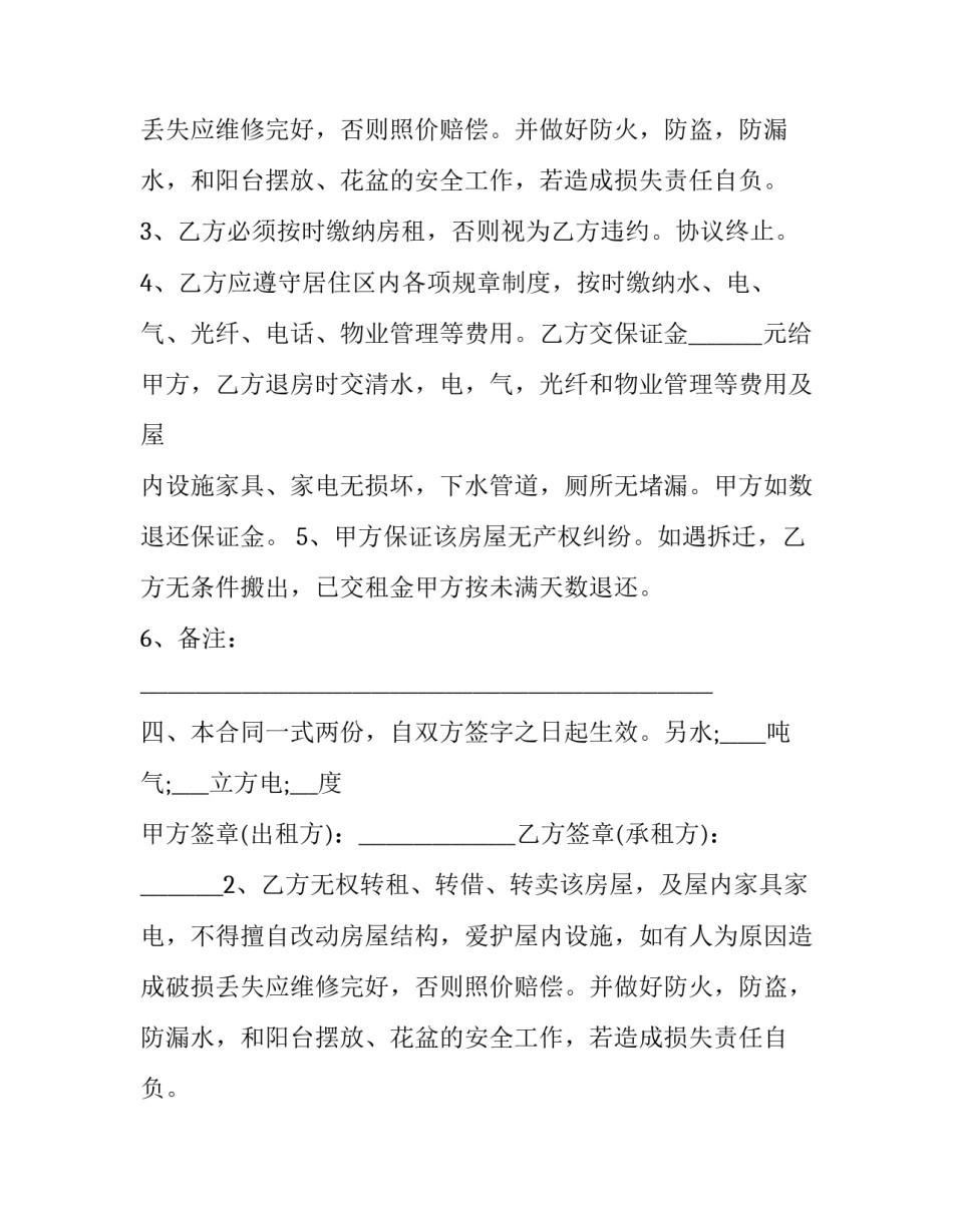 房屋短期租赁合同书 短租租赁合同(三篇)_第2页