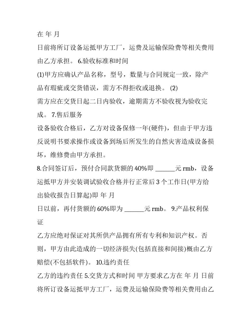 2023年二手机器设备采购合同 二手机械采购合同(3篇)_第2页