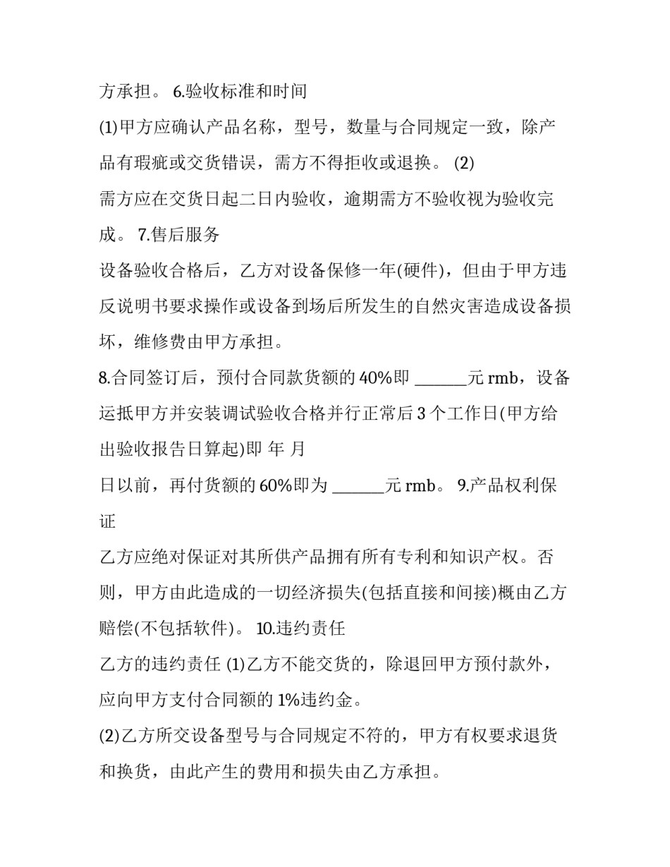2023年二手机器设备采购合同 二手机械采购合同(3篇)_第3页
