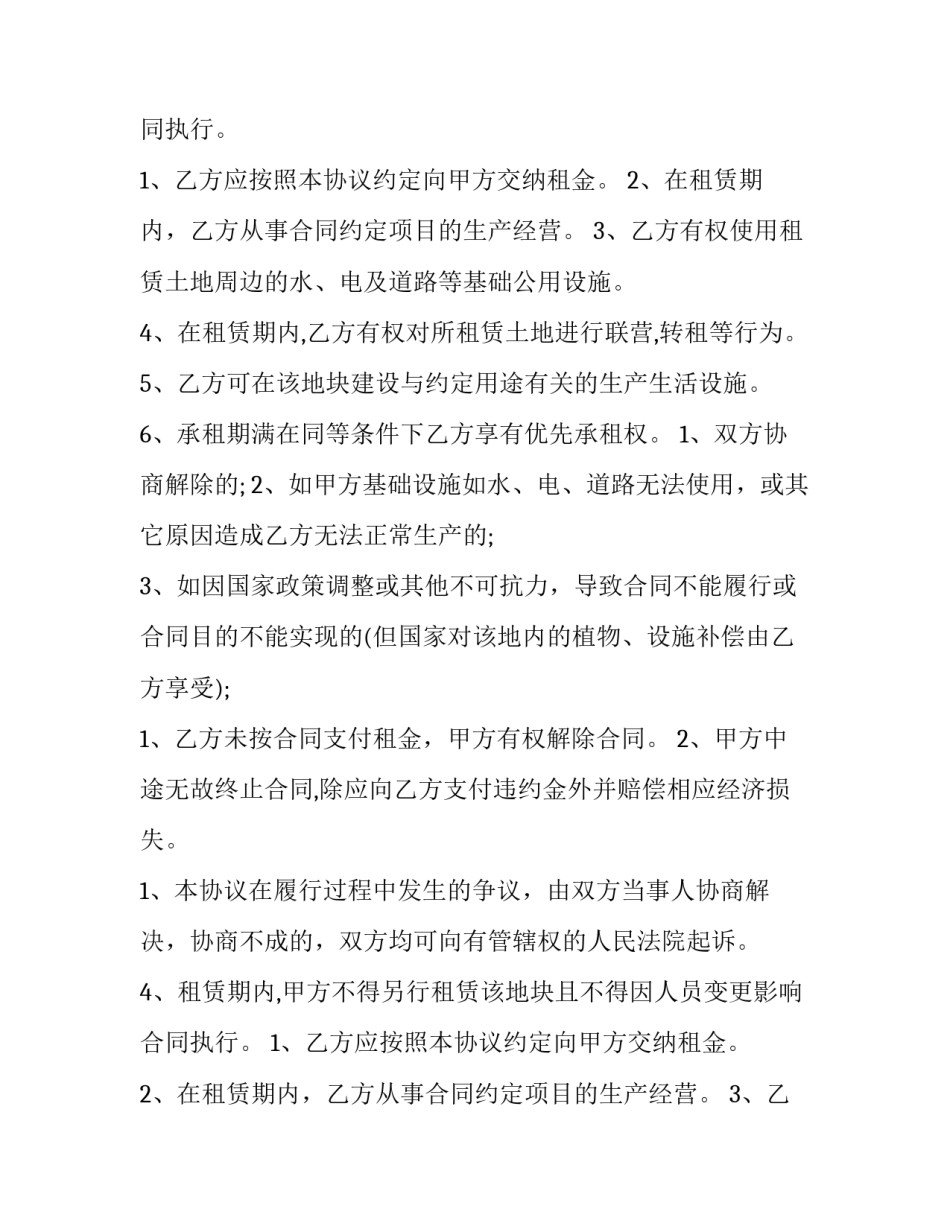 最新农村耕地简单合同(四篇)_第2页