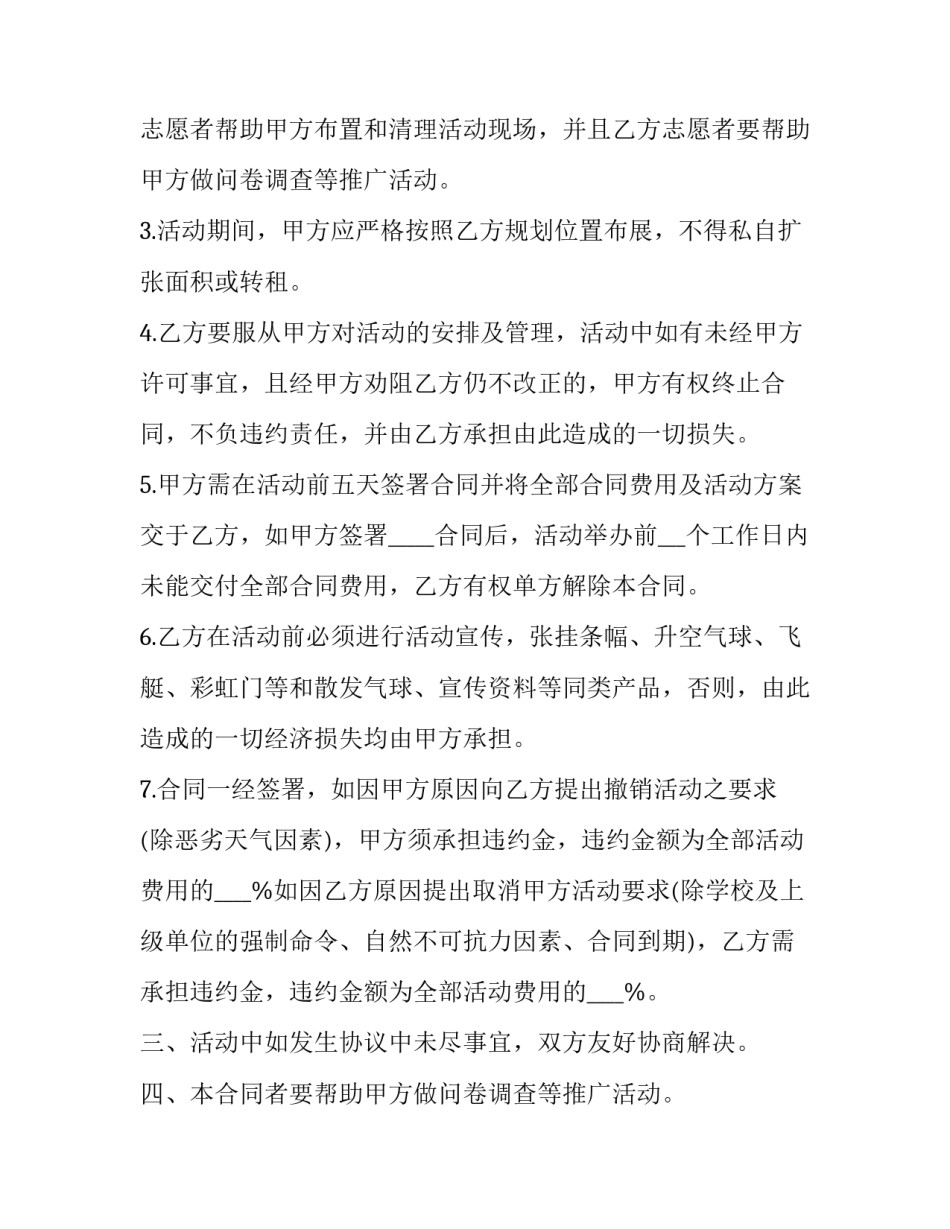 经典土地租赁合同怎么签 土地租赁合同精简版(3篇)_第2页