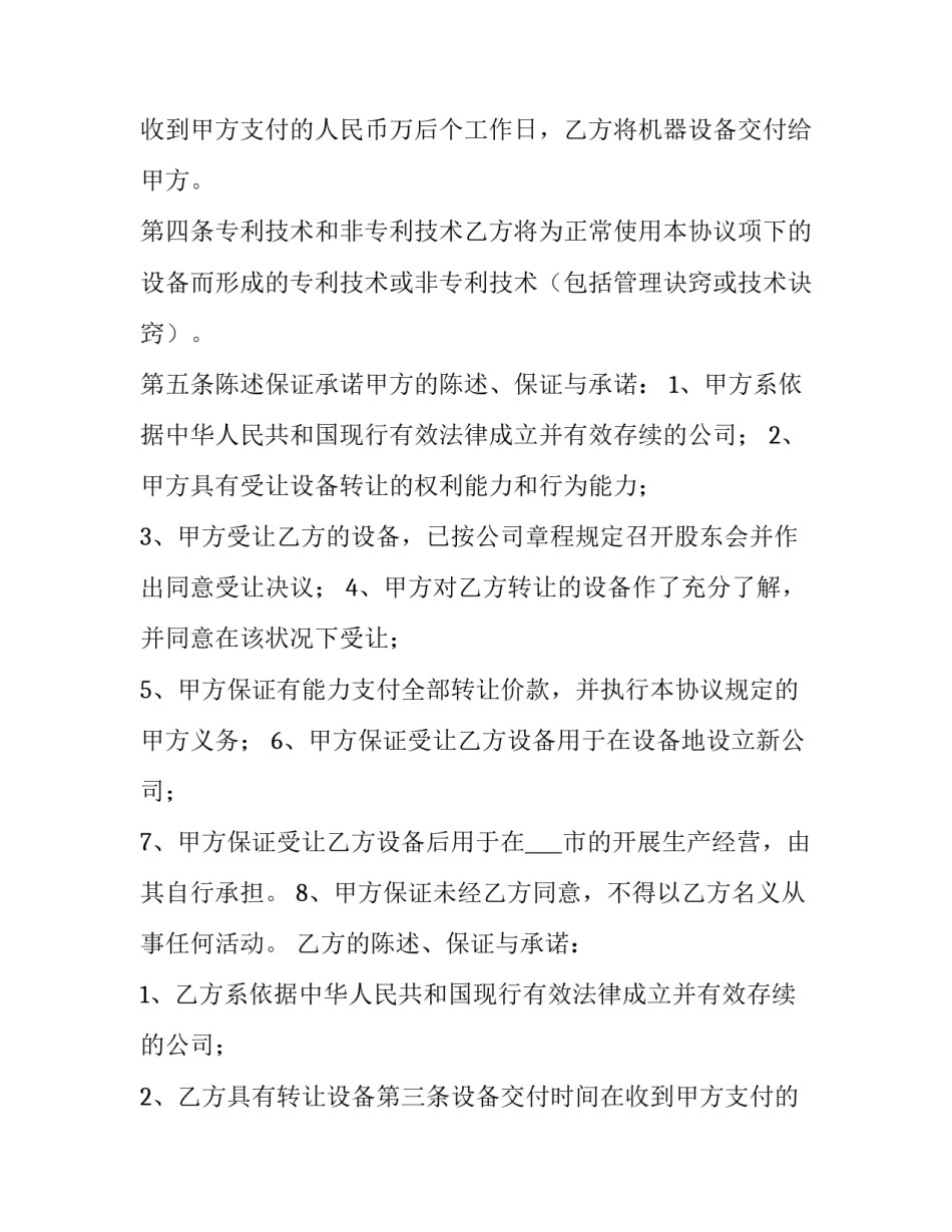 2023年机器设备转让简单合同 设备转让协议 简单(四篇)_第2页