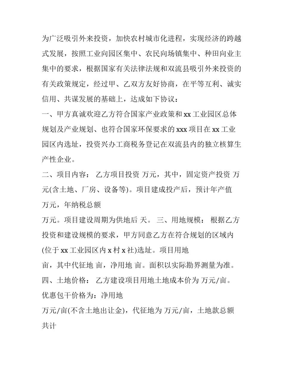 项目投资合作的协议书 项目投资合作协议书(通用14篇)_第3页