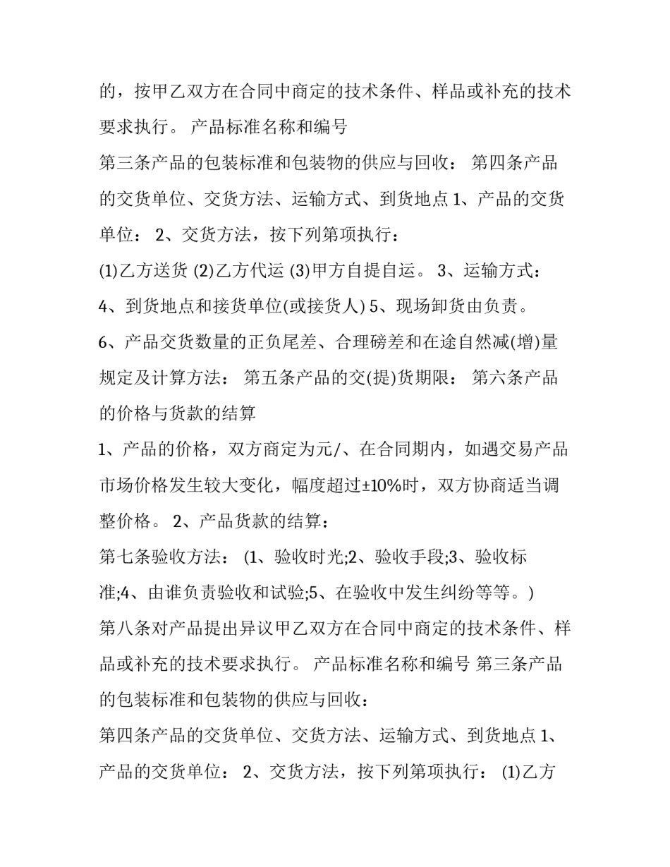 2023年柴油发电机设备采购合同 柴油发电机购销合同(三篇)_第2页