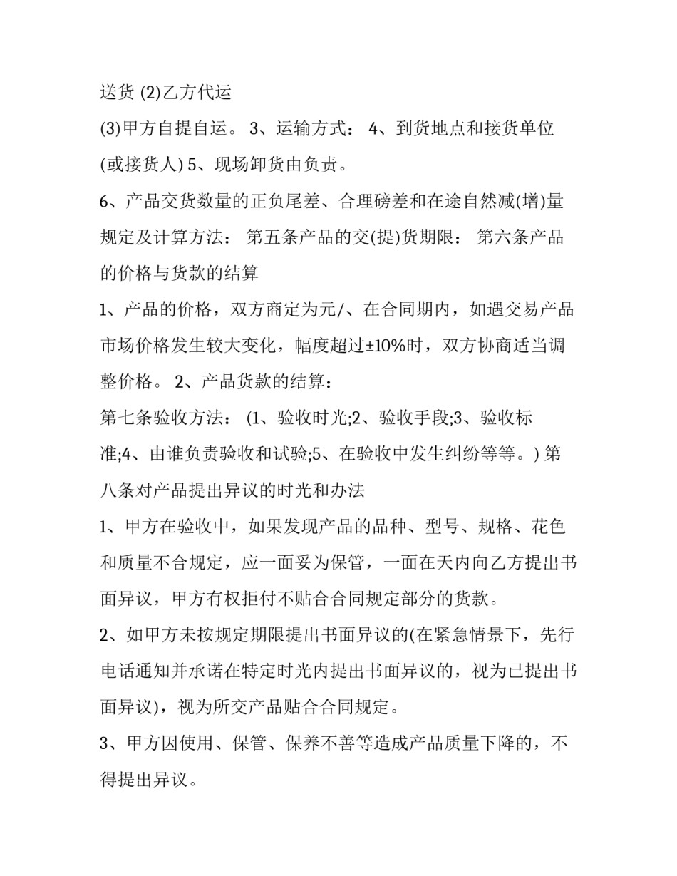 2023年柴油发电机设备采购合同 柴油发电机购销合同(三篇)_第3页