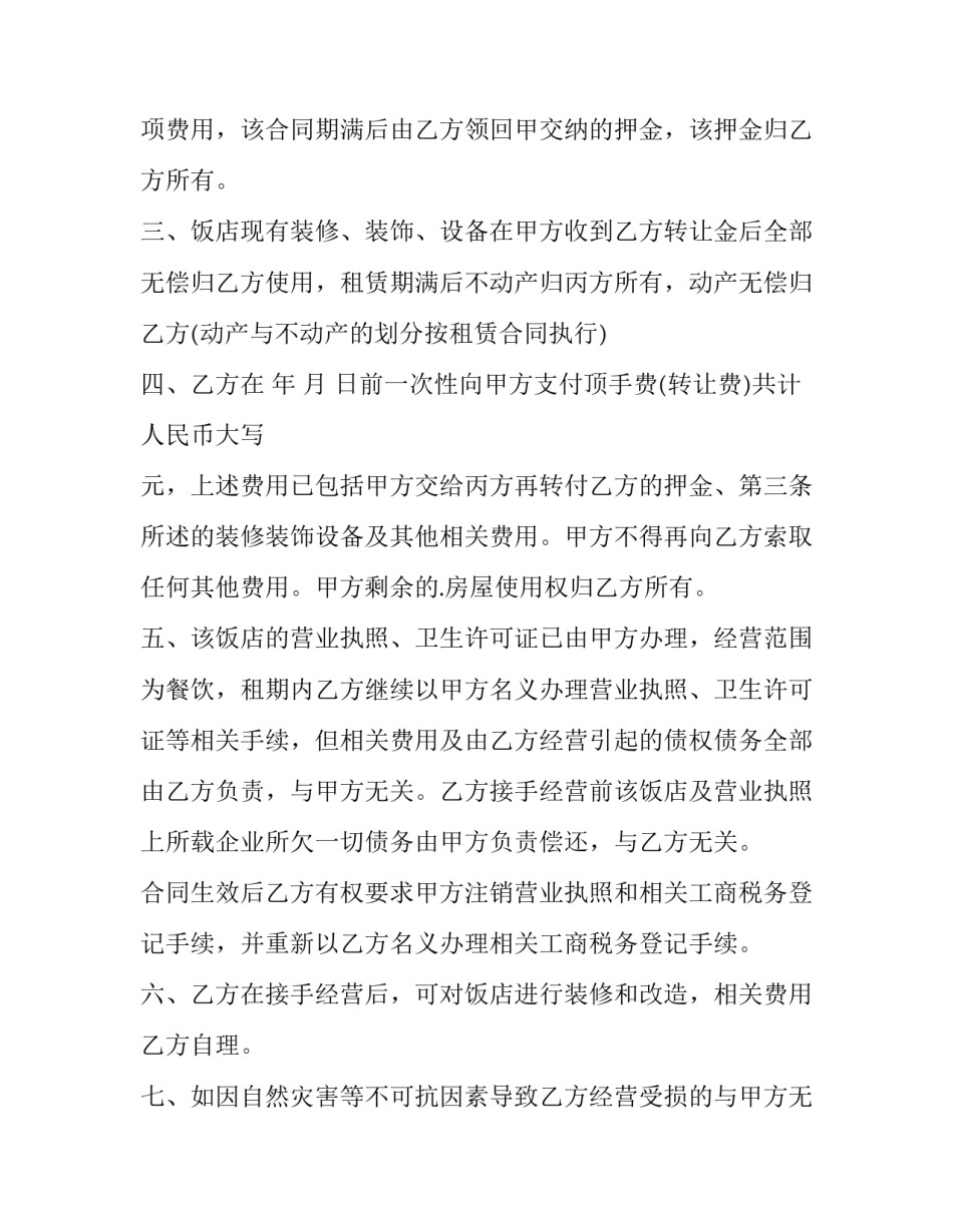 餐饮转让协议书 餐饮股份转让协议书(三篇)_第2页