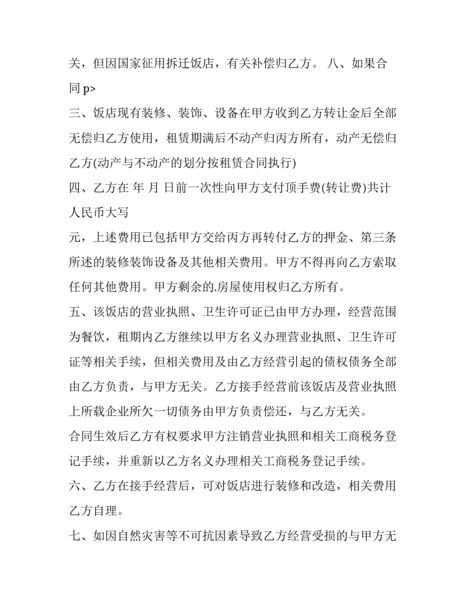 餐饮转让协议书 餐饮股份转让协议书(三篇)_第3页