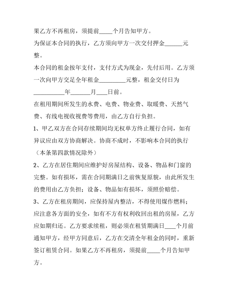 海南房屋租赁合同(3篇)_第2页