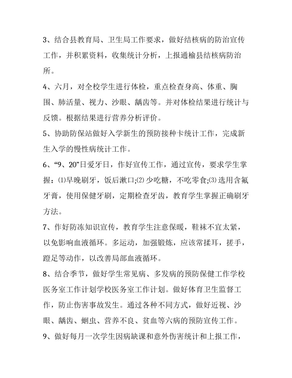 2023年开学计划 开学计划600字作文(五篇)_第2页