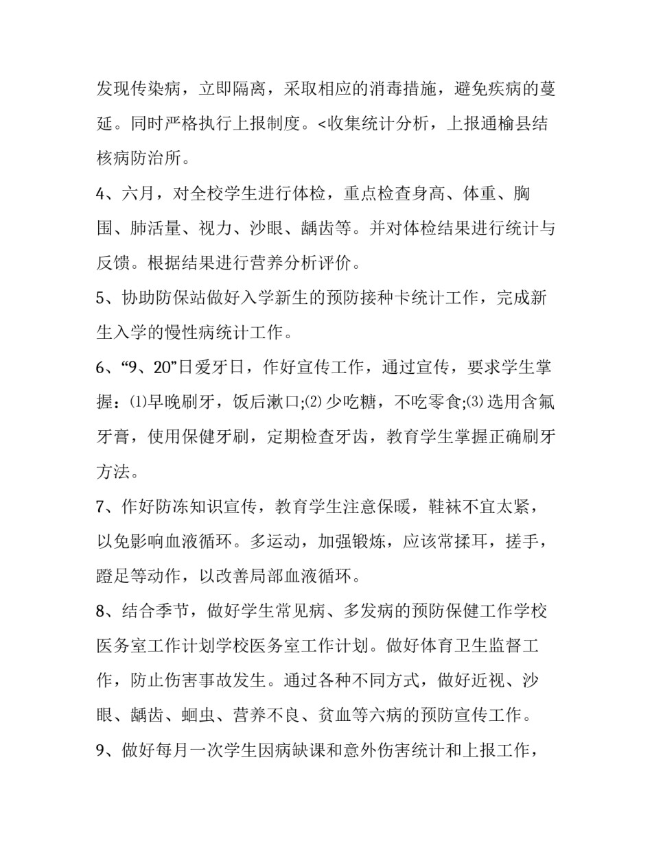 2023年开学计划 开学计划600字作文(五篇)_第3页