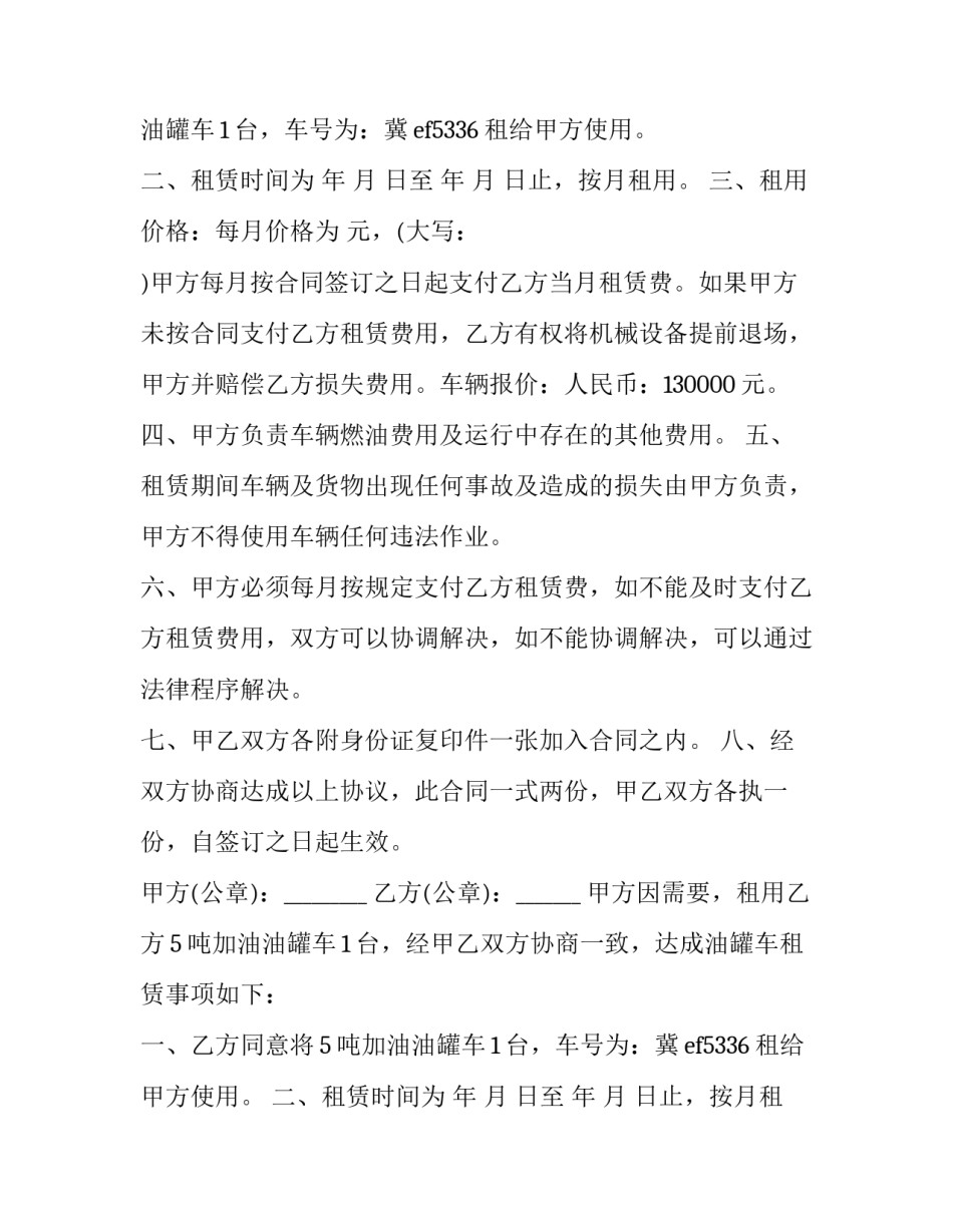 2023年罐车租赁合同(七篇)_第2页