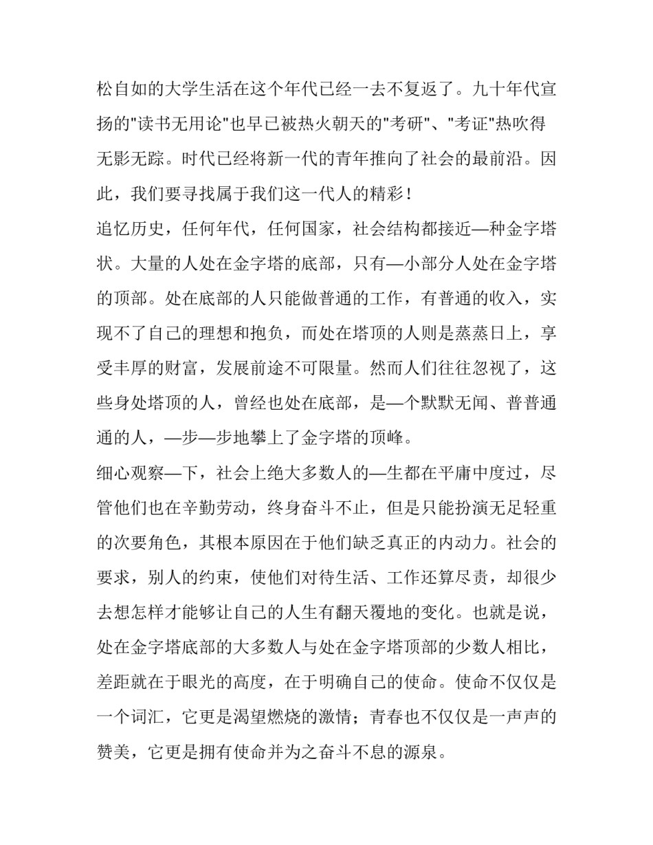 2023年青春梦想奋斗的演讲稿(优秀15篇)_第2页