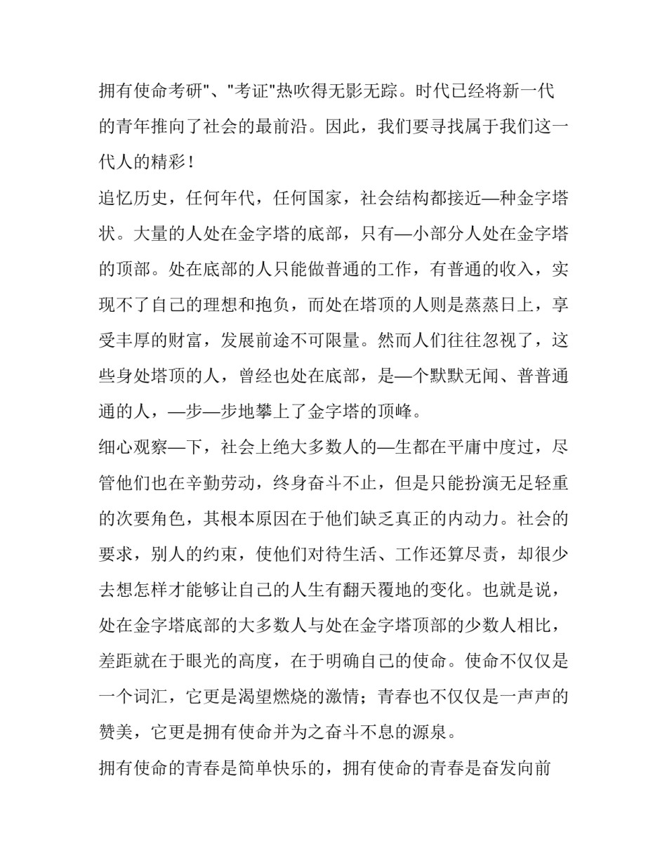 2023年青春梦想奋斗的演讲稿(优秀15篇)_第3页