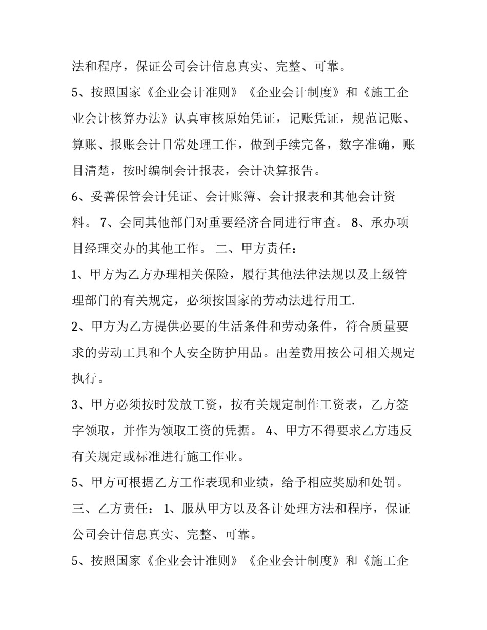 最新会计用工合同协议书 会计用工合同简单的(五篇)_第2页