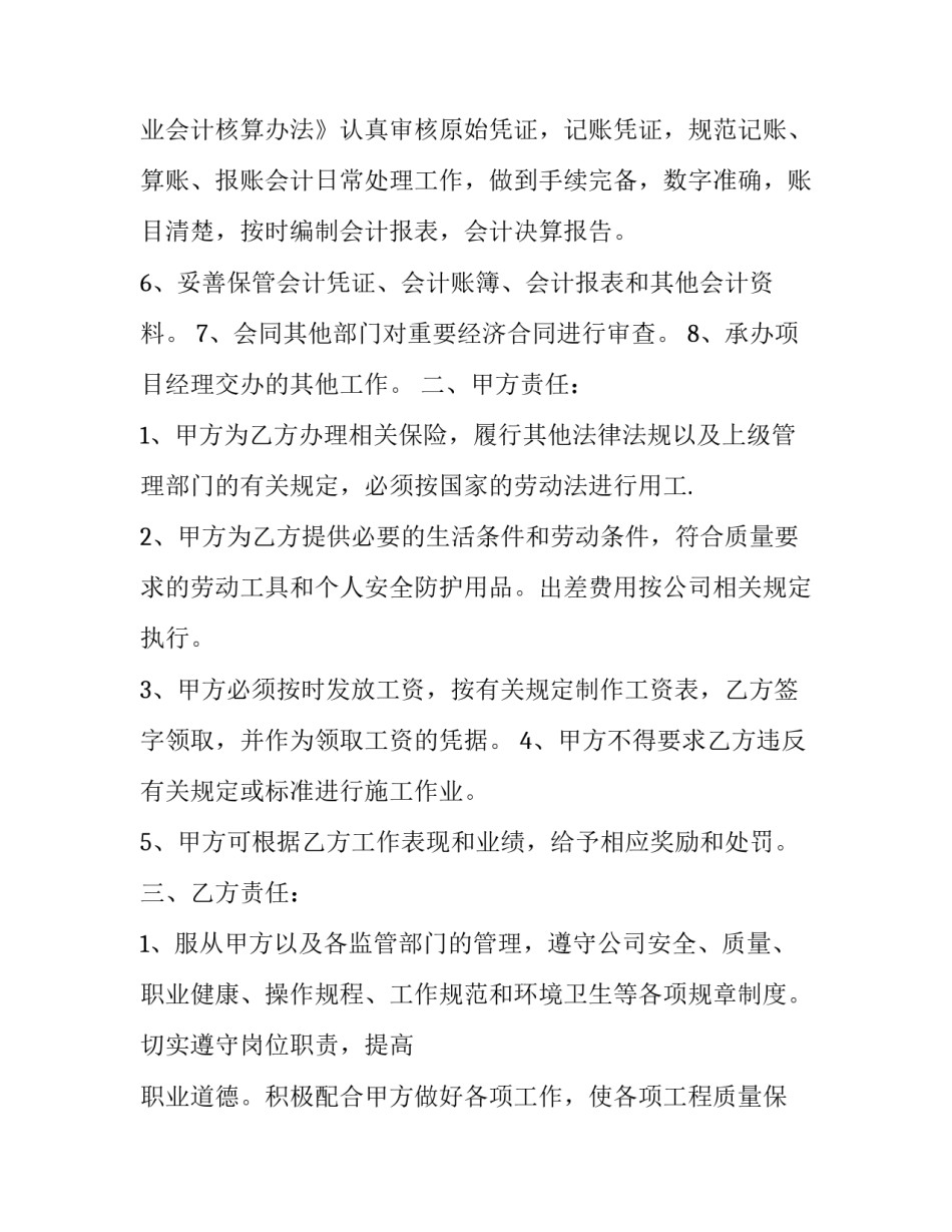 最新会计用工合同协议书 会计用工合同简单的(五篇)_第3页