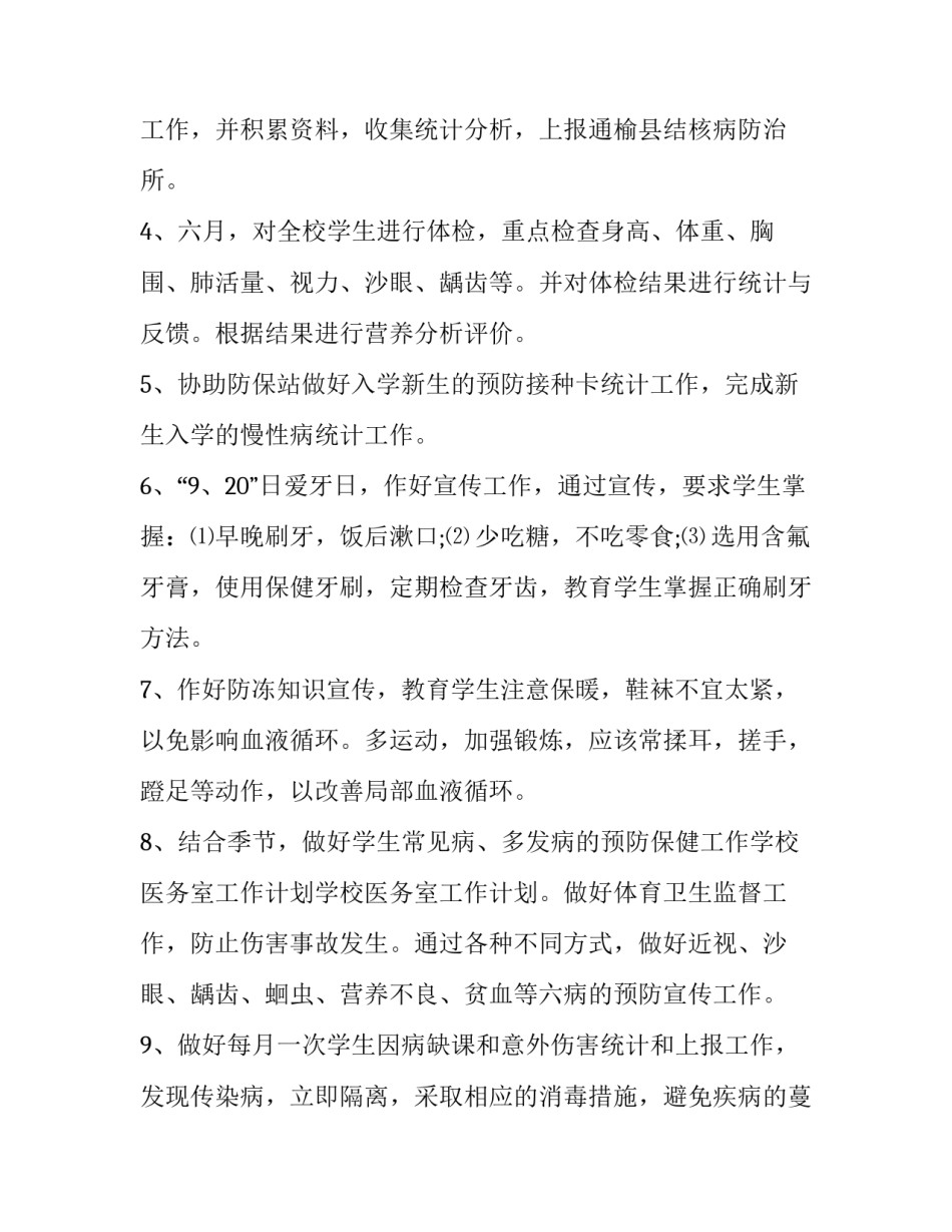 2023年开学计划800字 开学计划500字高中(5篇)_第2页