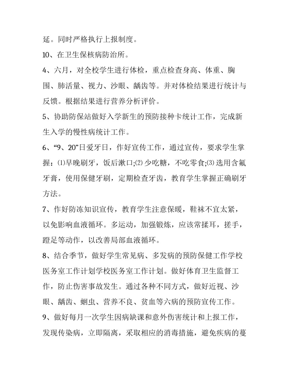 2023年开学计划800字 开学计划500字高中(5篇)_第3页