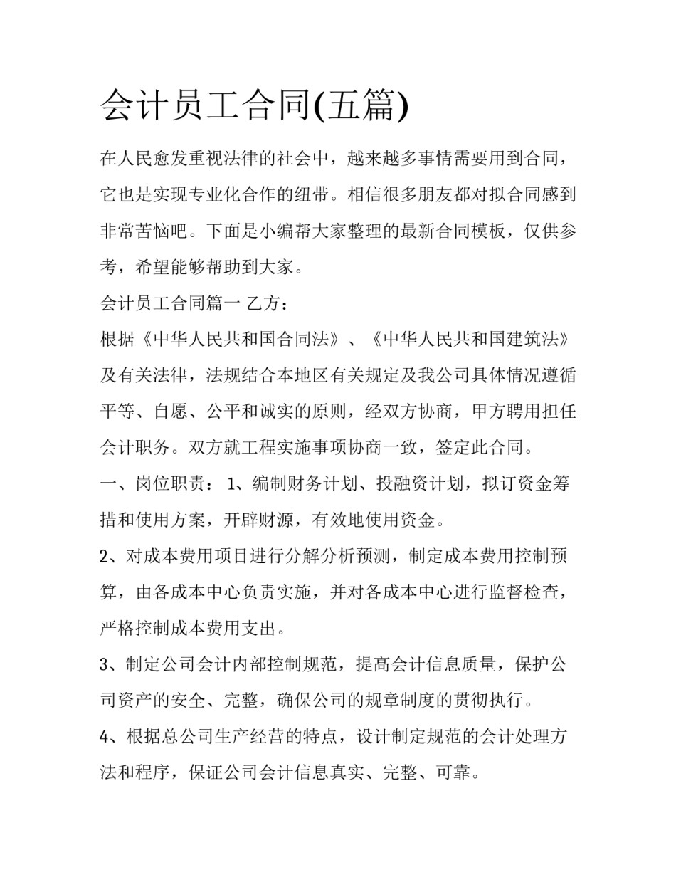 会计员工合同(五篇)_第1页