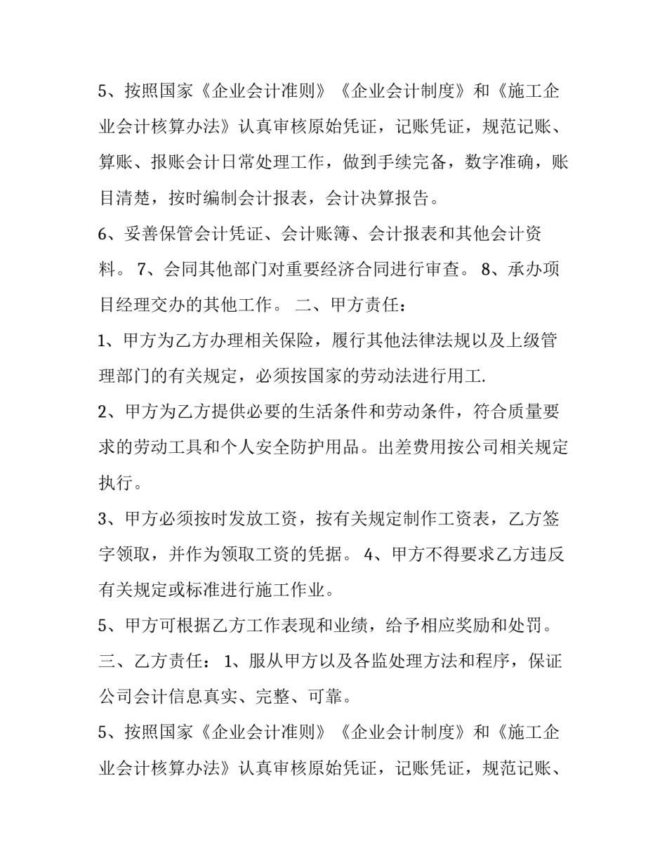 会计员工合同(五篇)_第2页