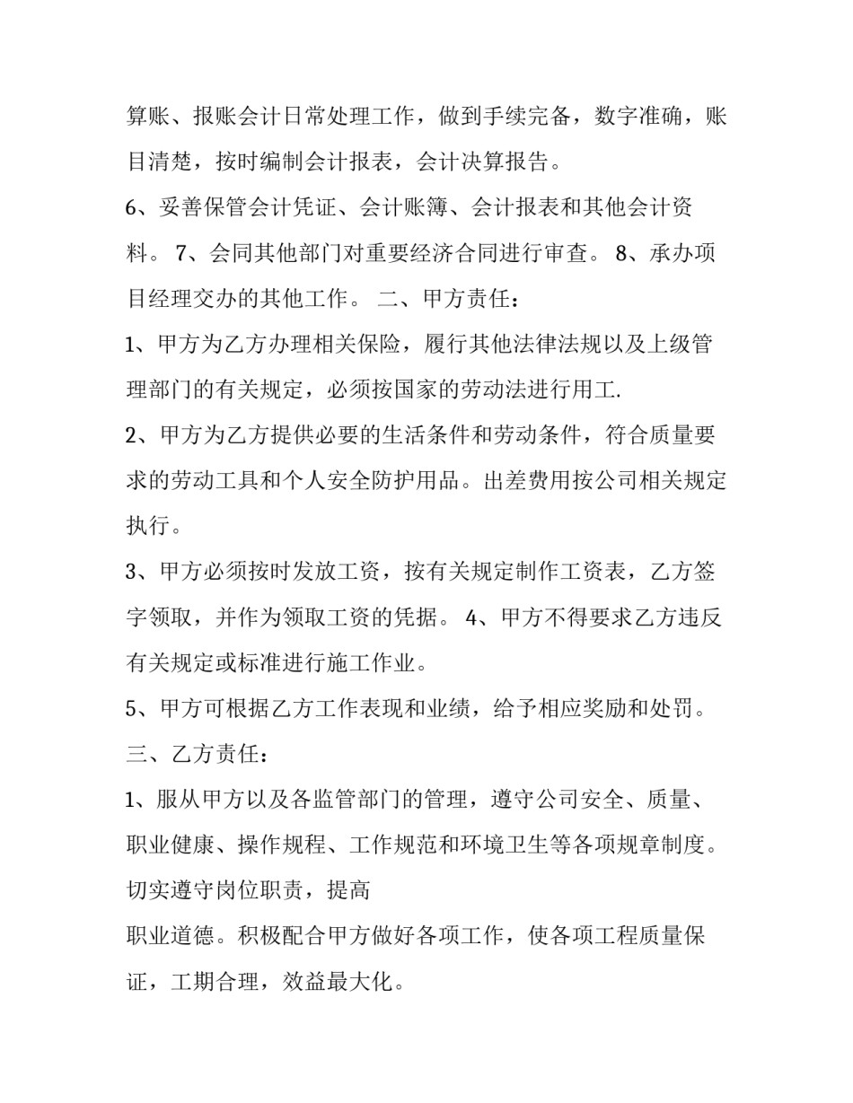 会计员工合同(五篇)_第3页